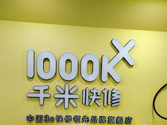 -千米手机电脑维修回收(珠江路店)