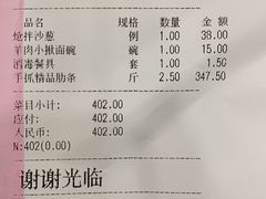 账单-老毛手抓·盐池滩羊非遗手抓(宁夏总店)