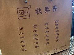 -秋栗香(地安门店)
