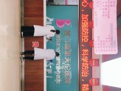 -厦门湖里天伦医院-体检中心
