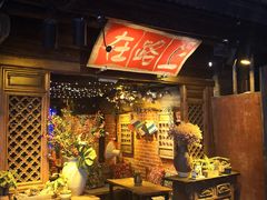 -在路上酒吧(大理古城店)