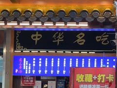 -老三羊汤【北兴隆街店】