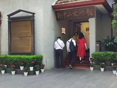 -上海孙中山故居纪念馆