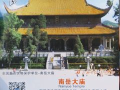 -南岳衡山风景名胜区