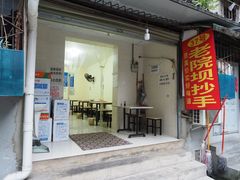 门面-37号老院坝抄手(马王庙37号院店)