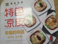 -魏家凉皮(协和店)