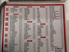 -百家缘(东门南路店)