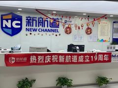 -新航道雅思托福·留学·考研培训(人民广场校区)
