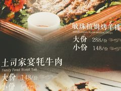 菜单-敏珠拉姆藏餐·南京厨房(富春江东街店)