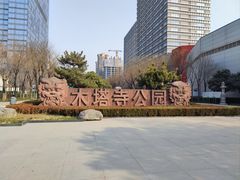 -木塔寺遗址生态公园