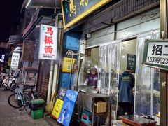-马振面(小皮院店)