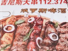 -通海俄式烧烤·俄罗斯大串(嵩山路店)