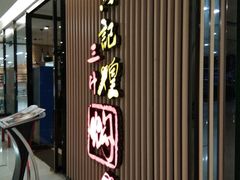 门面-黄记煌三汁焖锅(新世纪广场店)