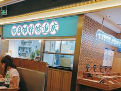 -井格重庆火锅(西直门凯德Mall店)