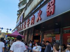 -杏花吴记牛肉火锅