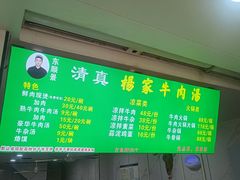 -杨家牛肉汤(淮建路店)