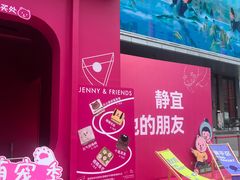 -静宜和她的朋友(星海广场店)