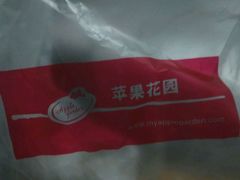 -苹果花园(乳山路店)