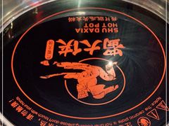 -蜀大侠火锅(森兰花园城店)