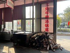 -三千坪超级火锅市场·土灶牛肉火锅