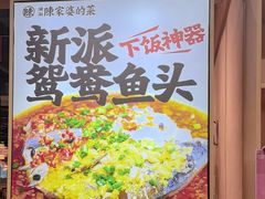 -陈家婆的菜(梅溪湖店)