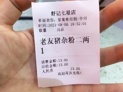 -舒记粉店(七星路店)