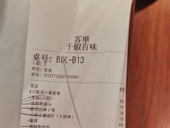 -千椒百味•自贡盐帮川菜