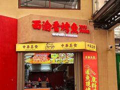 -青岛美食夜校·美食集合地(麦岛店)