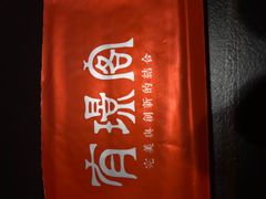 -有璟阁港式餐厅(金融街购物中心店)