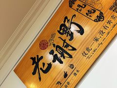 -老谢野馄饨(延安路店)