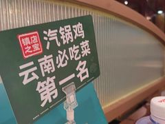 -云海肴云南菜·蒸汽石锅鱼(新奥店)