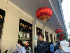 -清真·白记年糕(牛街北口店)