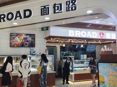 -BREAD WAY面包路·欧式面包(龙湖时代D馆店)