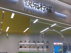 -快乐柠檬happylemon(日月光店)