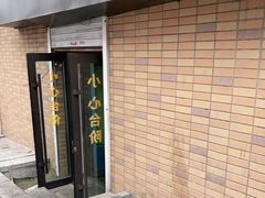 门面-国营大冷面饭店