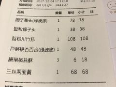 账单-绿波廊(豫园店)