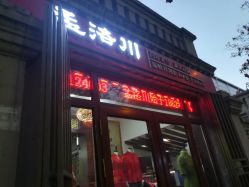 -孟洛川·旗袍高级定制