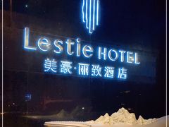 -美豪丽致酒店(西安高新区南二环丰庆公园地铁站店)