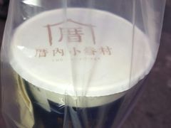 -厝内小眷村(淮安开元路店)