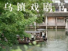 -乌镇景区