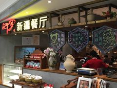 -阿罗新疆菜(人民广场店)
