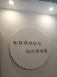 -禾壹净·素颜美问题肌肤修护中心