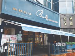 门面-BONBON BAKERY