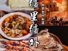 -疆里疆外·和田烤肉·清真