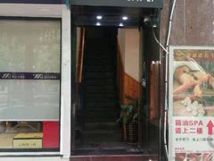 -静 泰养生(黄金城道店)