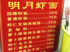 菜单-明月虾面(厦禾路店)