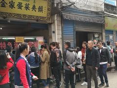 门面-老金家蛋菜夹馍(西安总店)