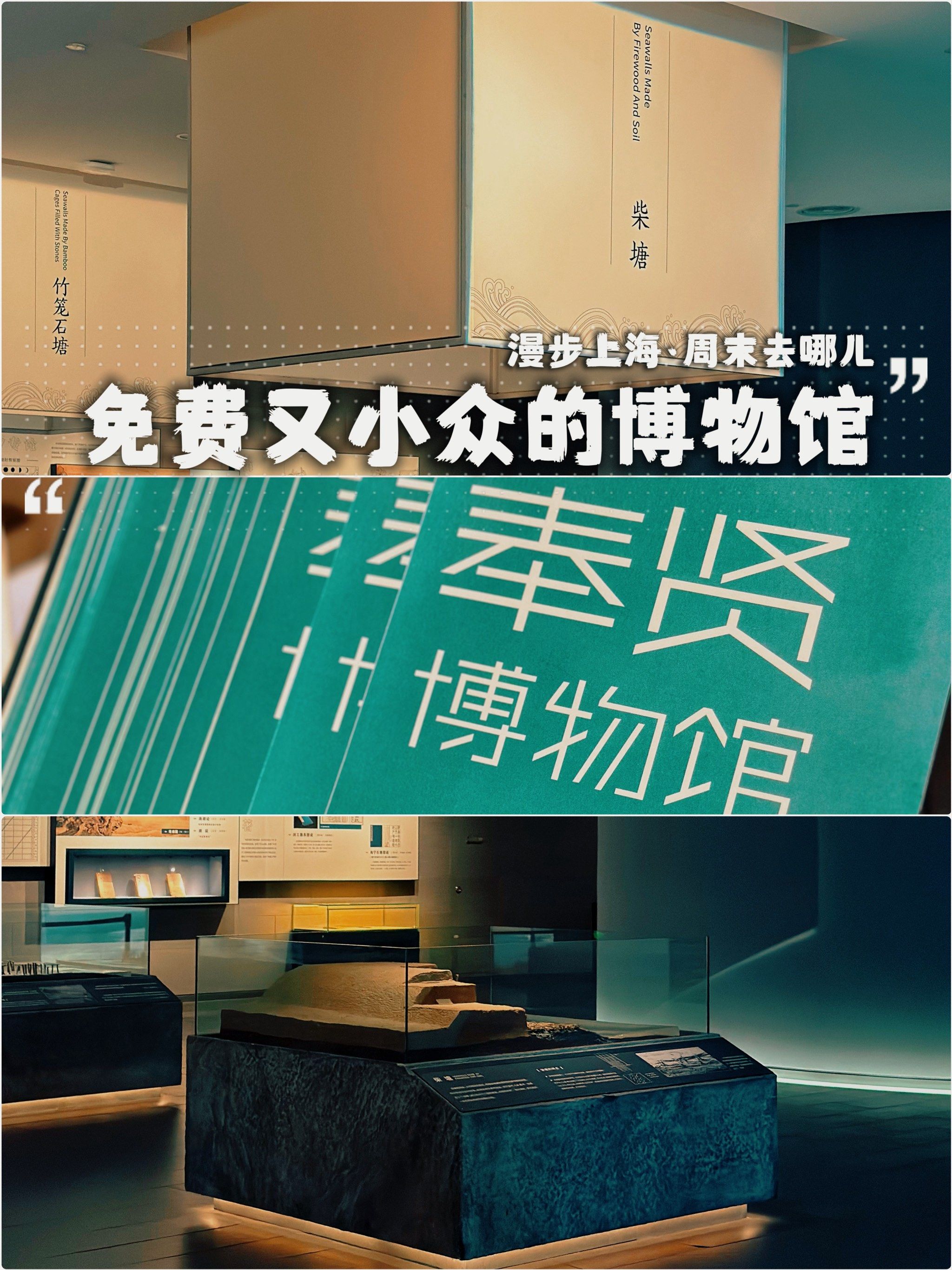 漫步上海|实力与颜值并存的奉贤博物馆6015人少好逛又出片99