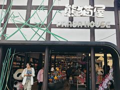 -熊猫屋(宽窄巷子景区店)