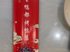 -金鸭都·老北京特色家常菜(潘家园店)
